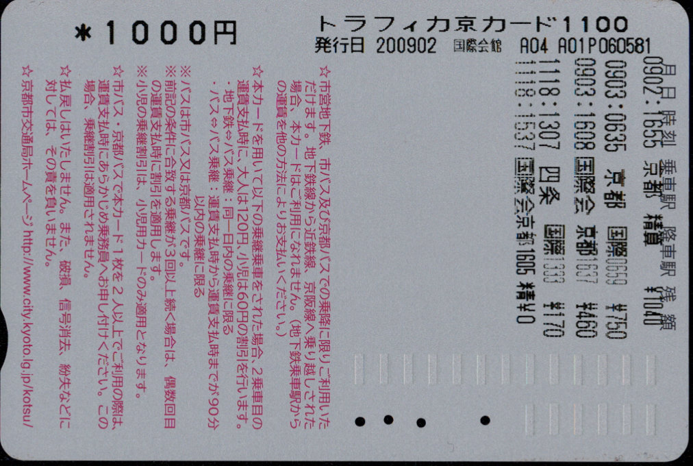 京都市交通局 京都バス共通