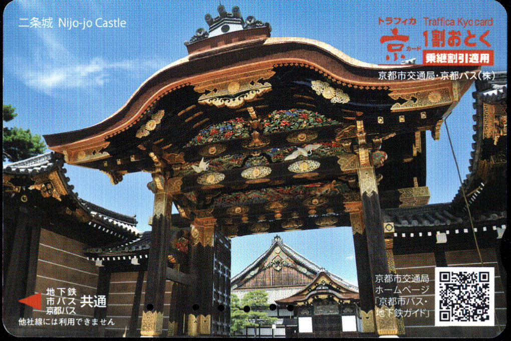 京都市交通局 京都バス共通