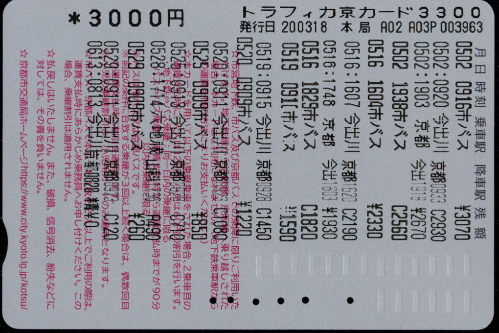 京都市交通局 京都バス共通