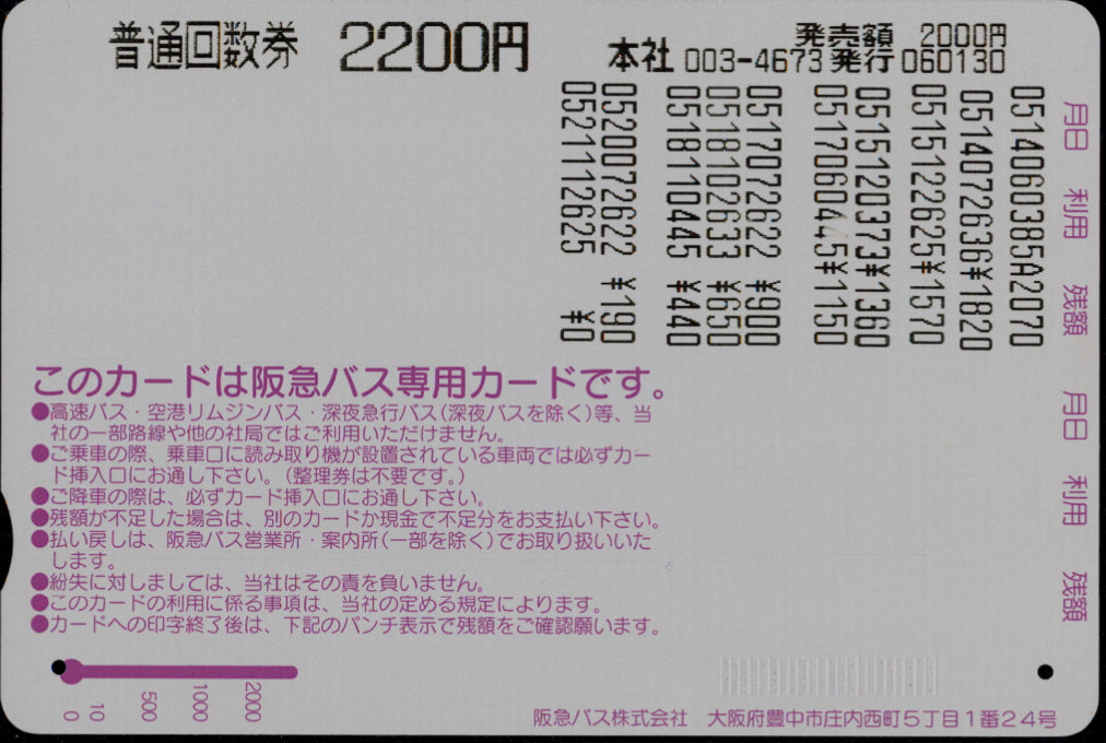 阪急バス 普通カード