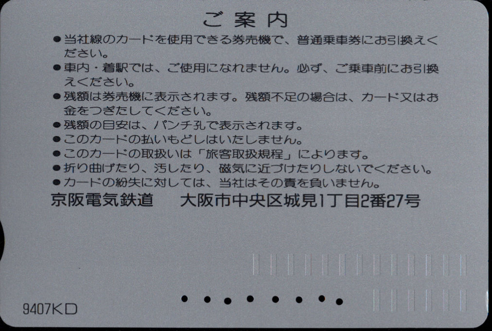 京阪電気鉄道 Ｋカード金額券