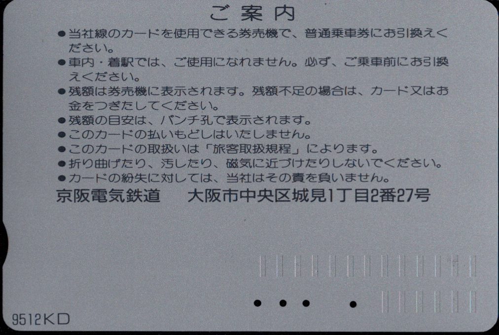 京阪電気鉄道 Ｋカード金額券