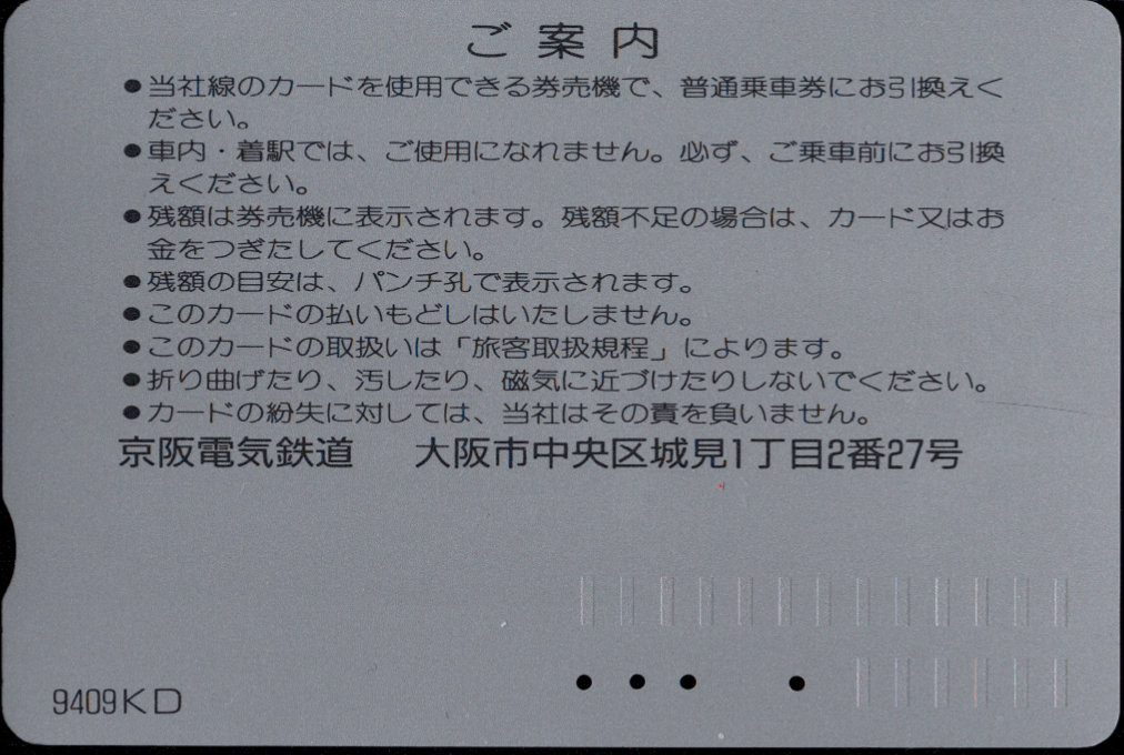 京阪電気鉄道 Ｋカード金額券