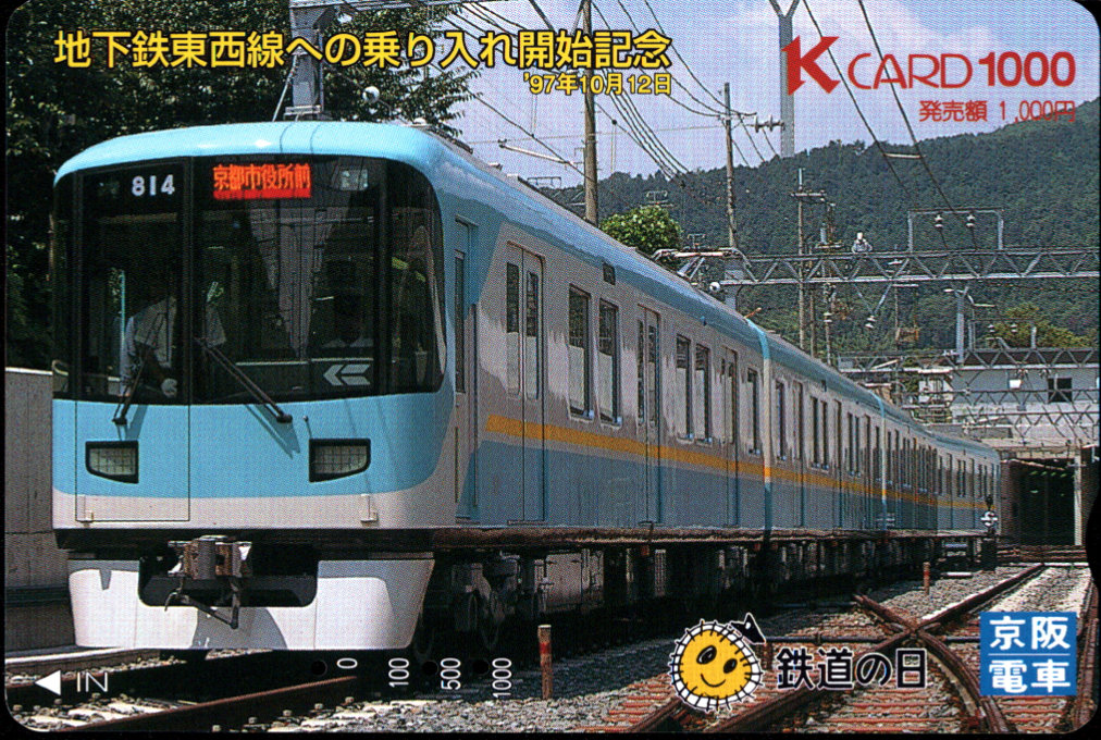 京阪電気鉄道 Ｋカード金額券