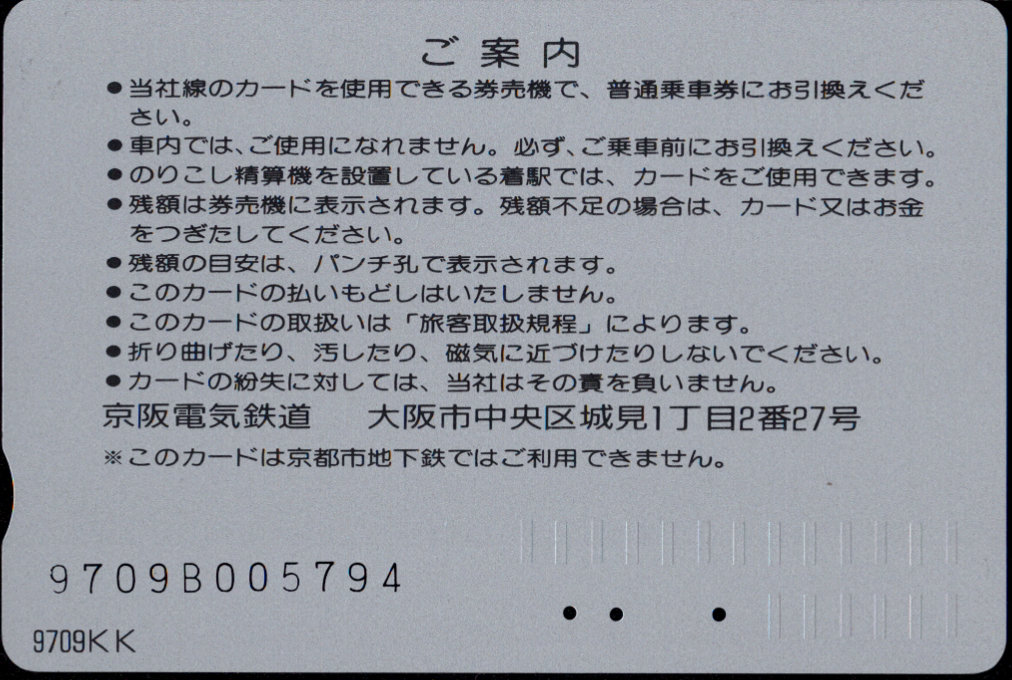 京阪電気鉄道 Ｋカード金額券