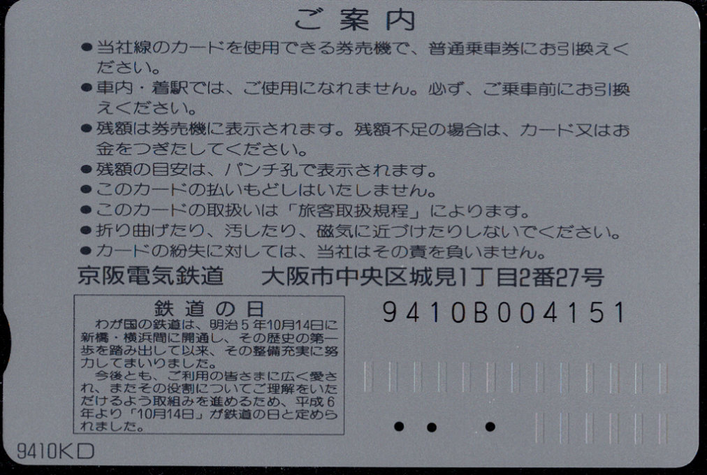 京阪電気鉄道 Ｋカード金額券