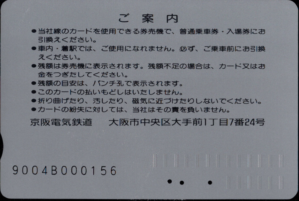 京阪電気鉄道 Ｋカード金額券