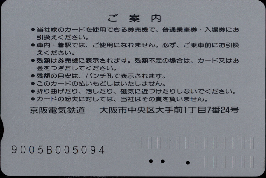 京阪電気鉄道 Ｋカード金額券