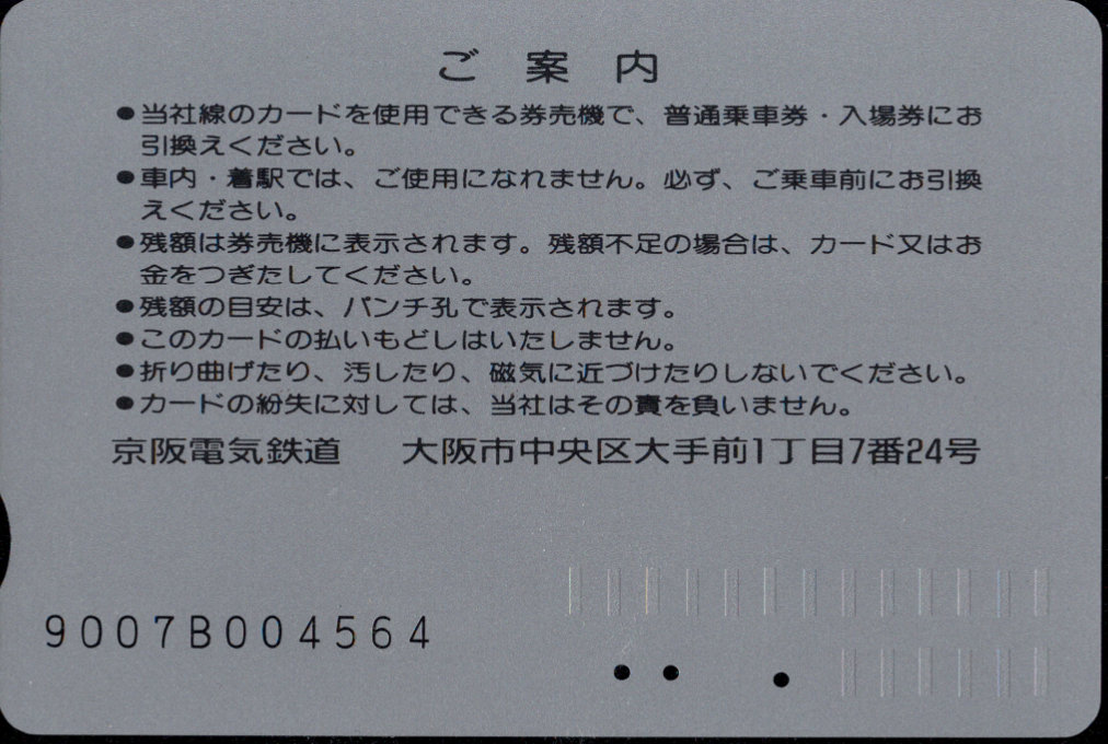 京阪電気鉄道 Ｋカード金額券