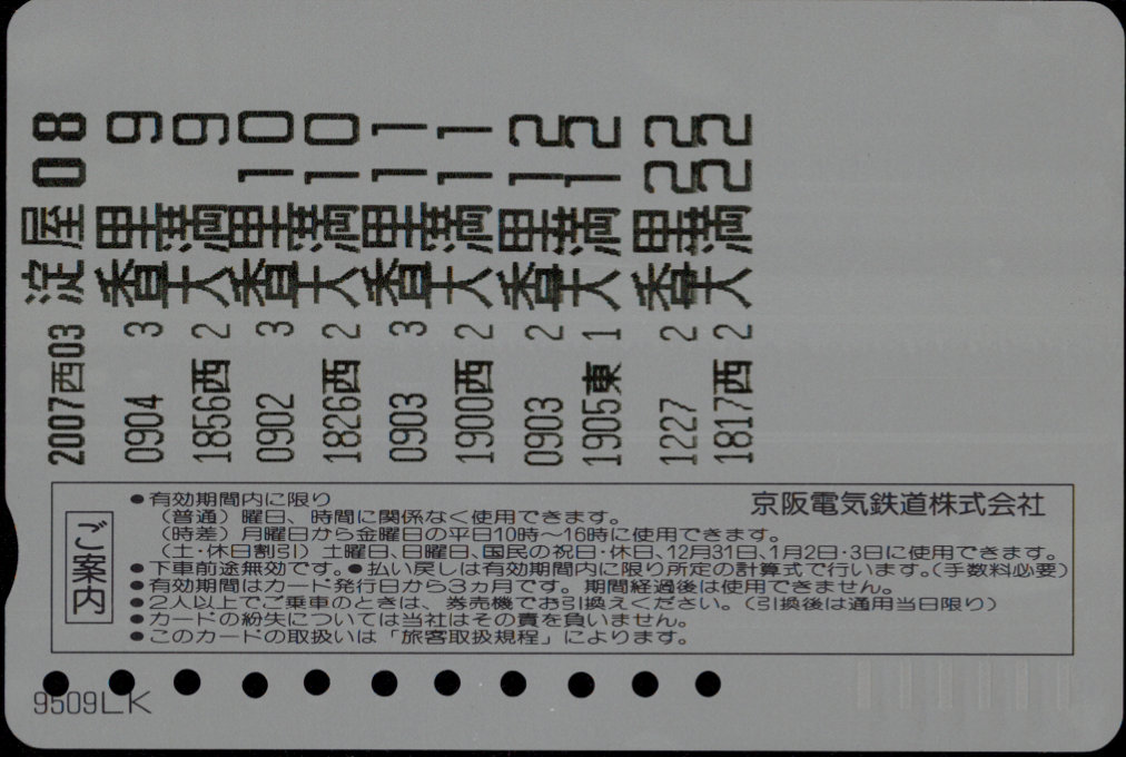 京阪電気鉄道 回数券カード