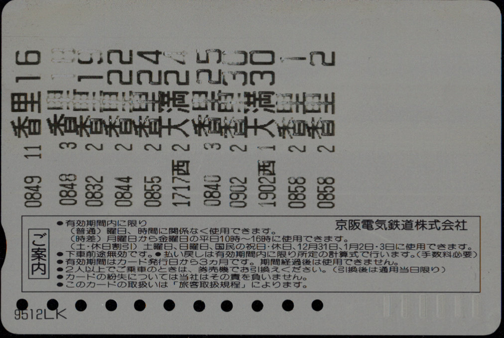 京阪電気鉄道 回数券カード