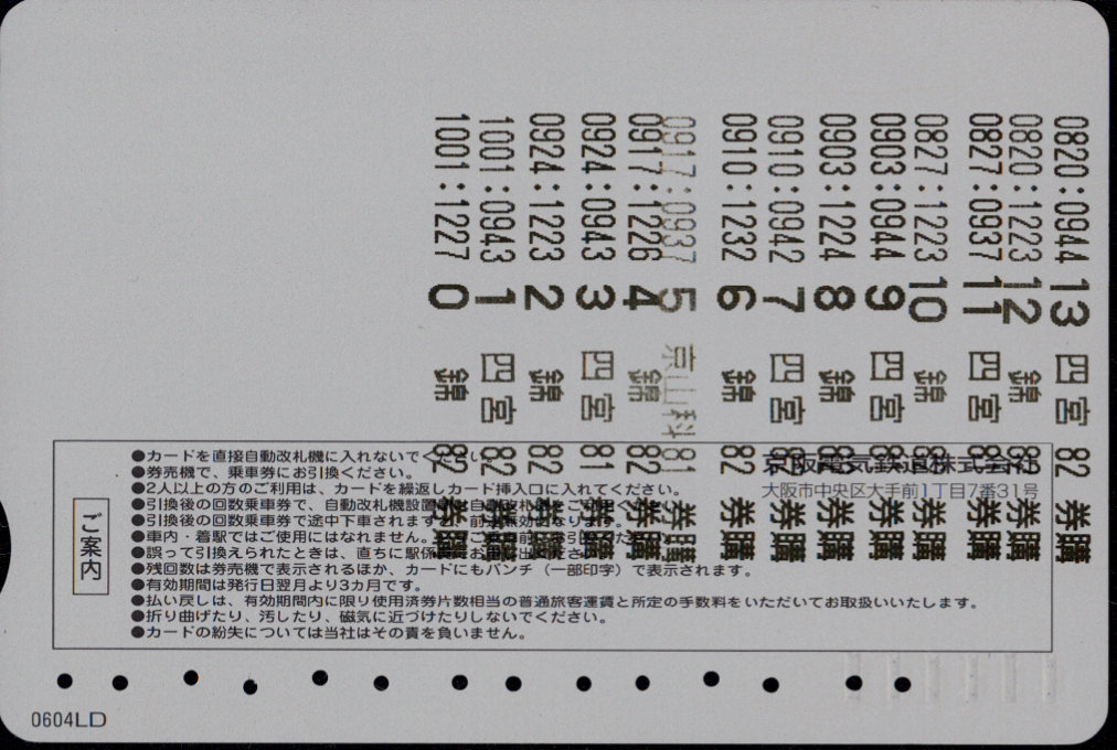 京阪電気鉄道 回数券カード