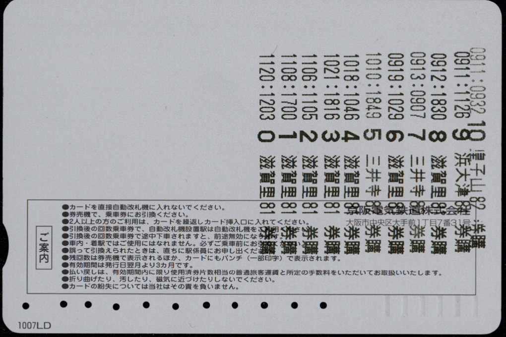 京阪電気鉄道 回数券カード