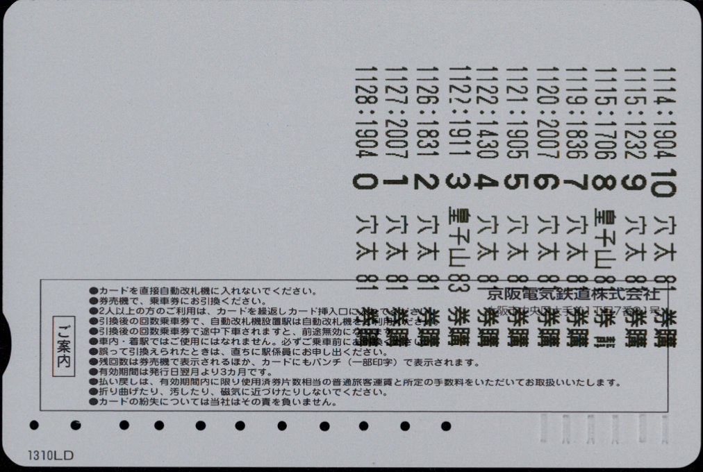 京阪電気鉄道 回数券カード