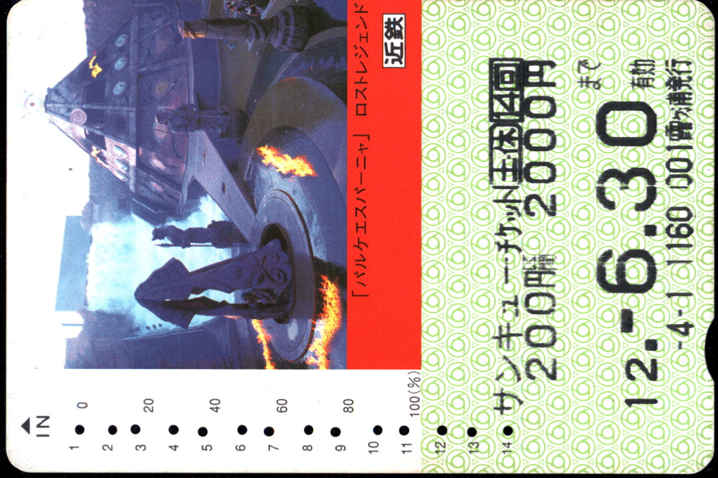 近畿日本鉄道 共通転写券