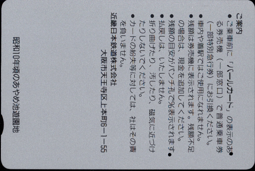 近畿日本鉄道 近鉄系関連記念