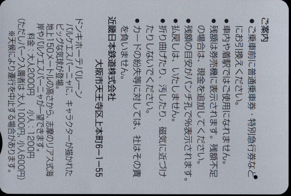 近畿日本鉄道 近鉄系関連記念