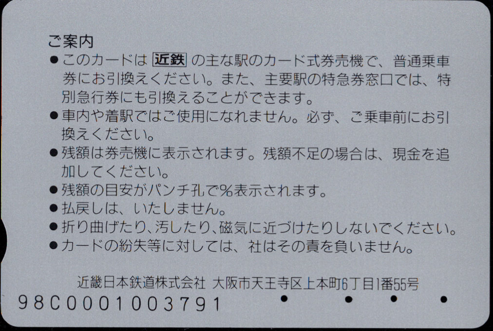 近畿日本鉄道 限定発売パールカード