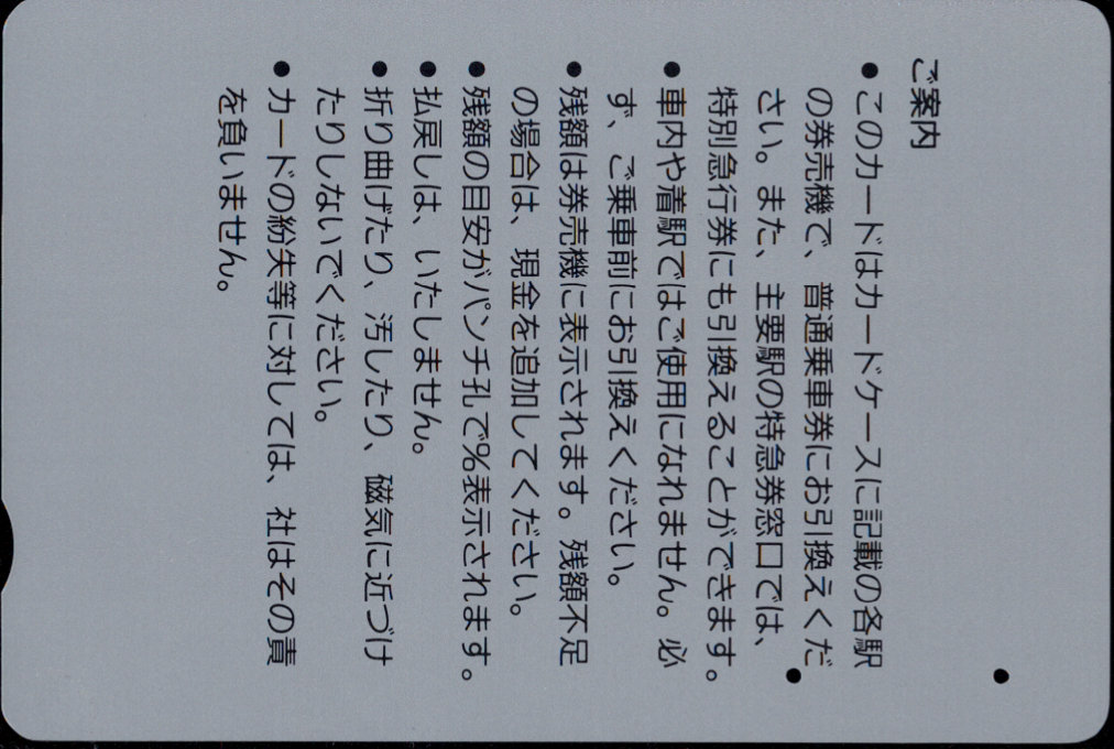 近畿日本鉄道 鉄道デザイン券