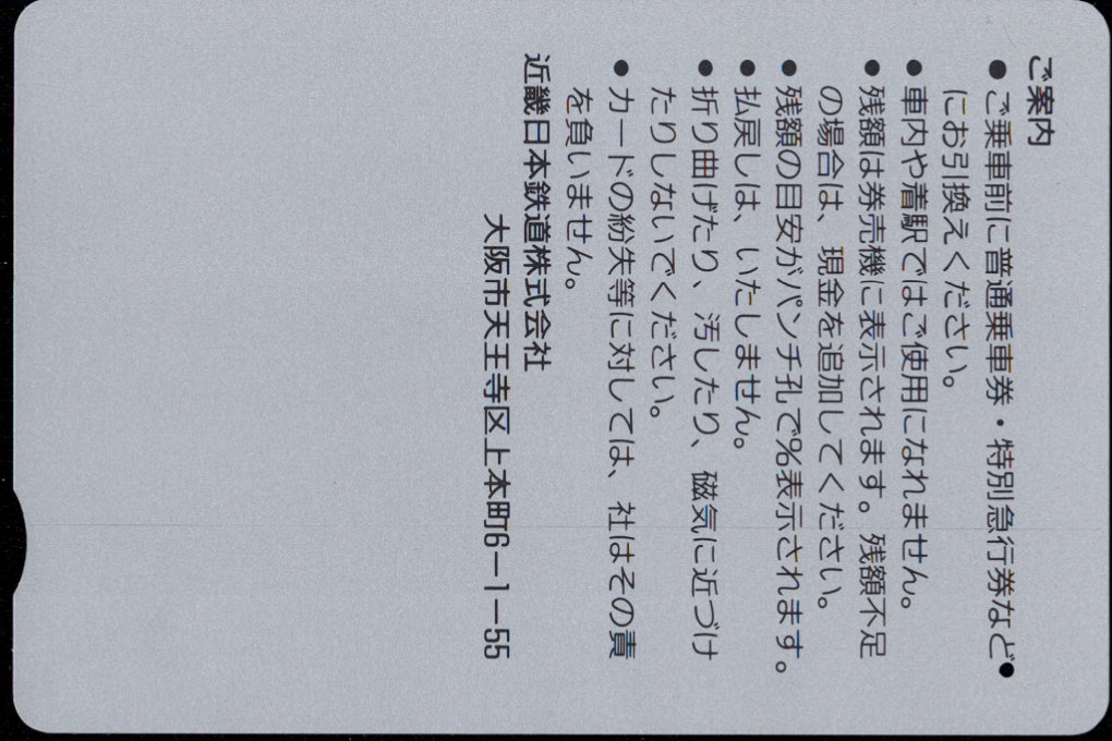 近畿日本鉄道 鉄道デザイン券