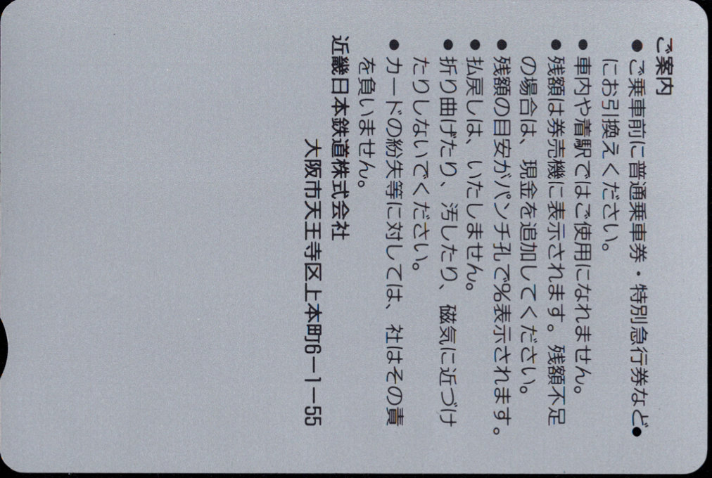 近畿日本鉄道 沿線催事記念