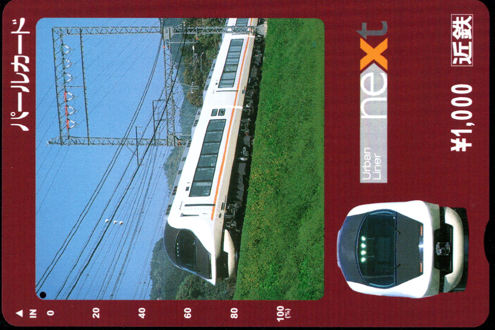 近畿日本鉄道 常備パールカード