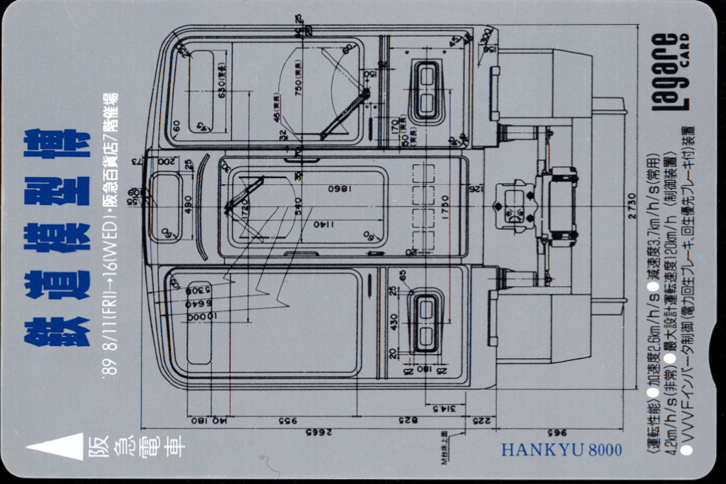 阪急電鉄 ラガールカード