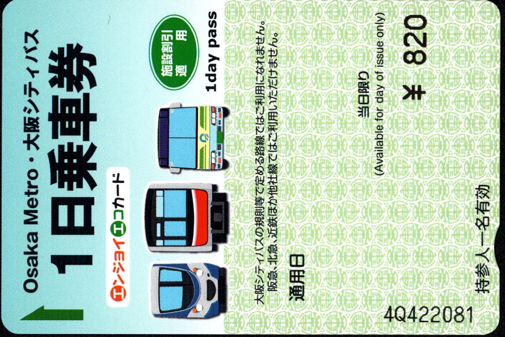 大阪市高速電気軌道 エンジョイエコカード