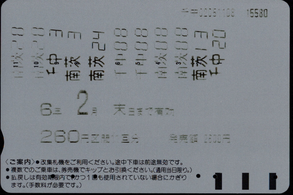 大阪高速鉄道 普通 回数券カード [普通]