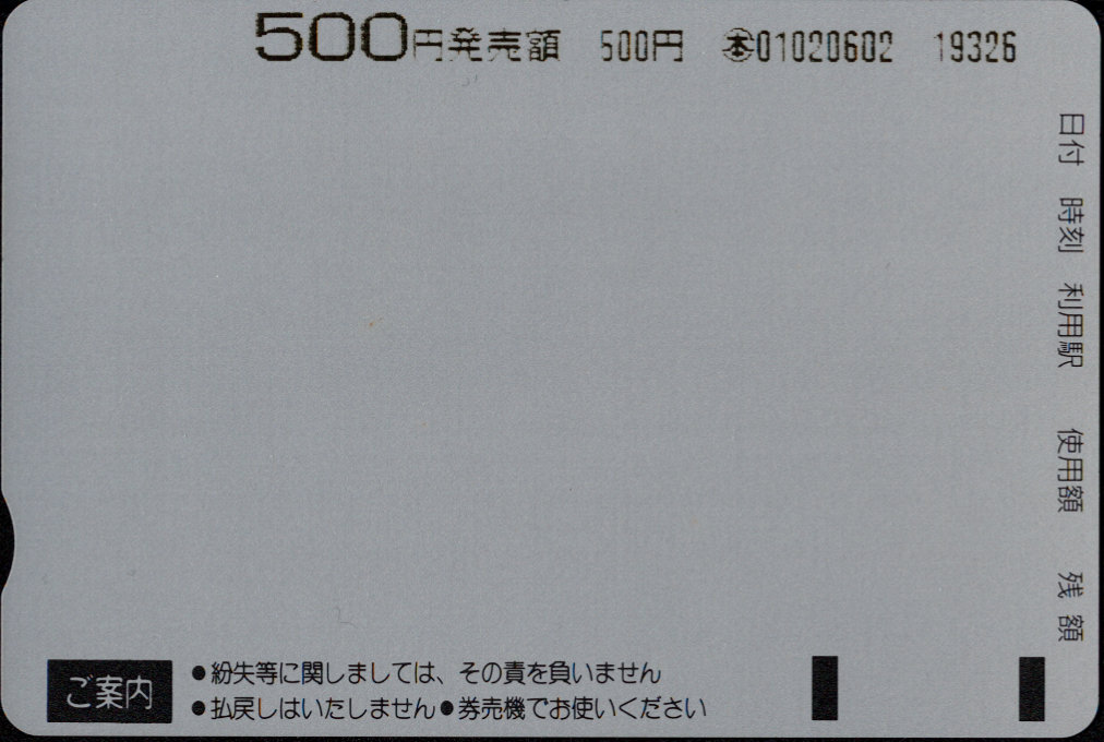 大阪高速鉄道 記念金額カード