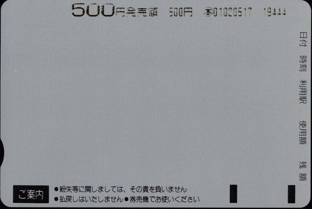 大阪高速鉄道 記念金額カード