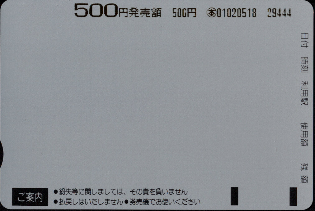 大阪高速鉄道 記念金額カード