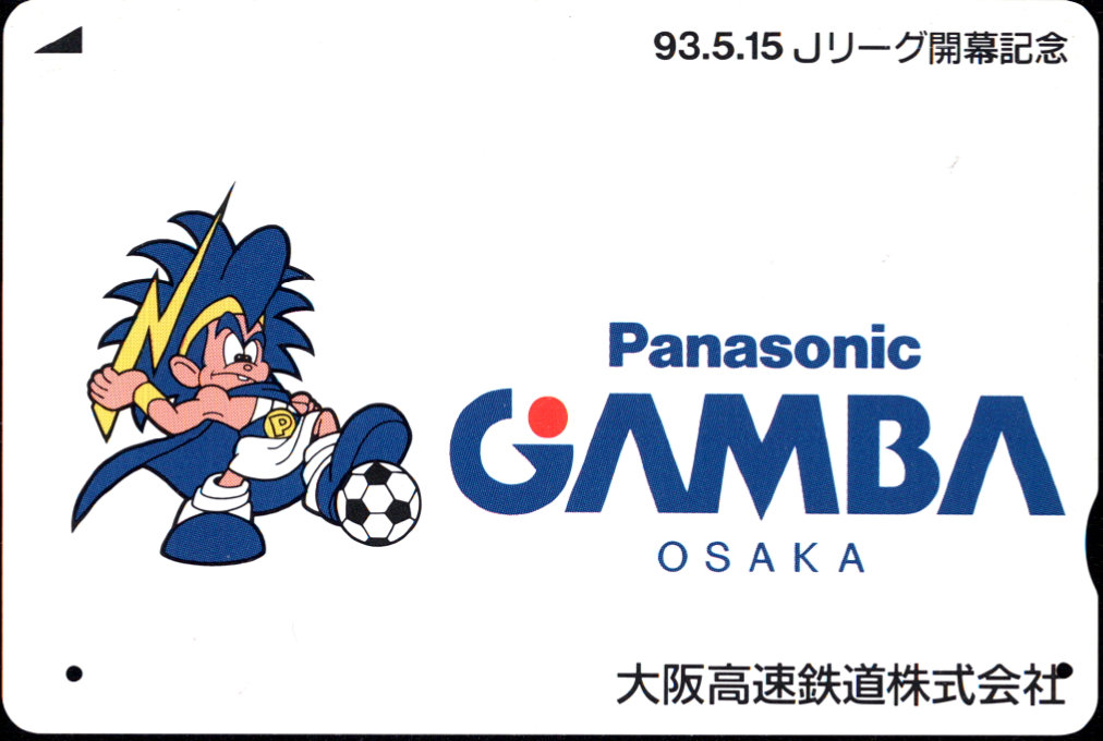 大阪高速鉄道 記念金額カード