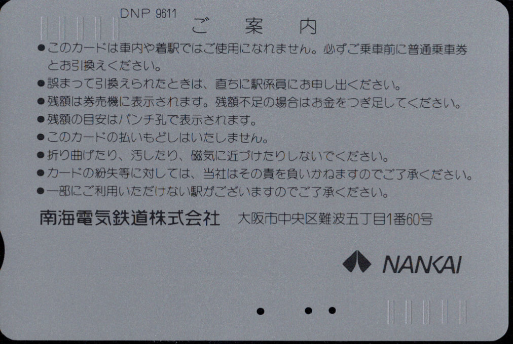 南海電気鉄道 マイチケット[記念]