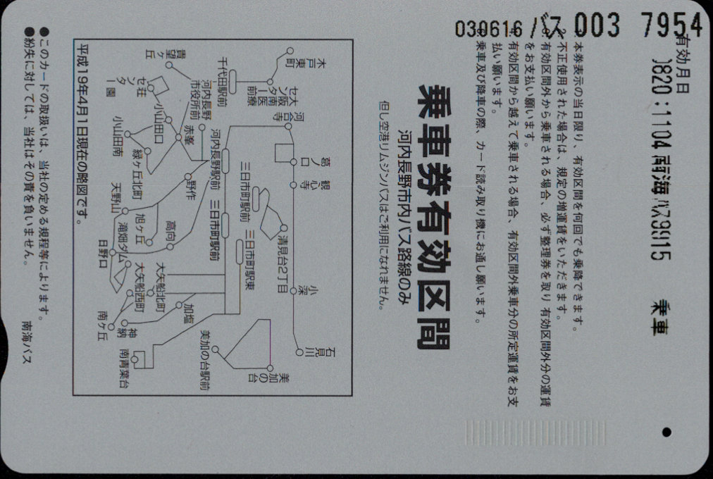 南海バス モックルカード