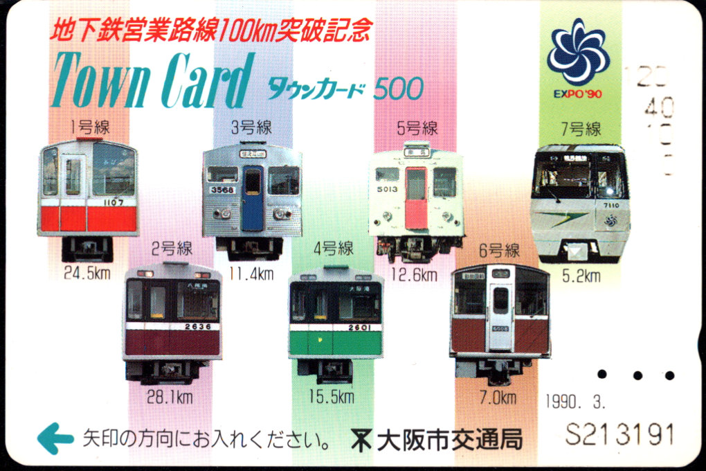 大阪市交通局 タウンカード [記念]