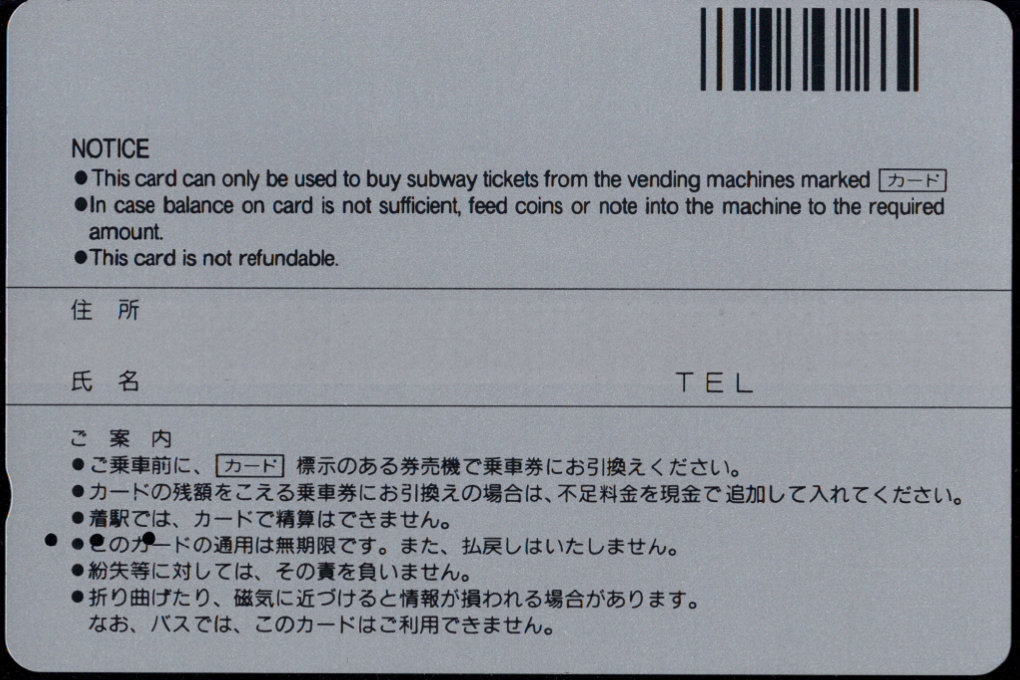 大阪市交通局 タウンカード [記念]