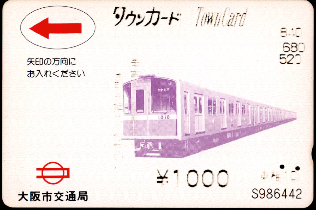 大阪市交通局 タウンカード[自]