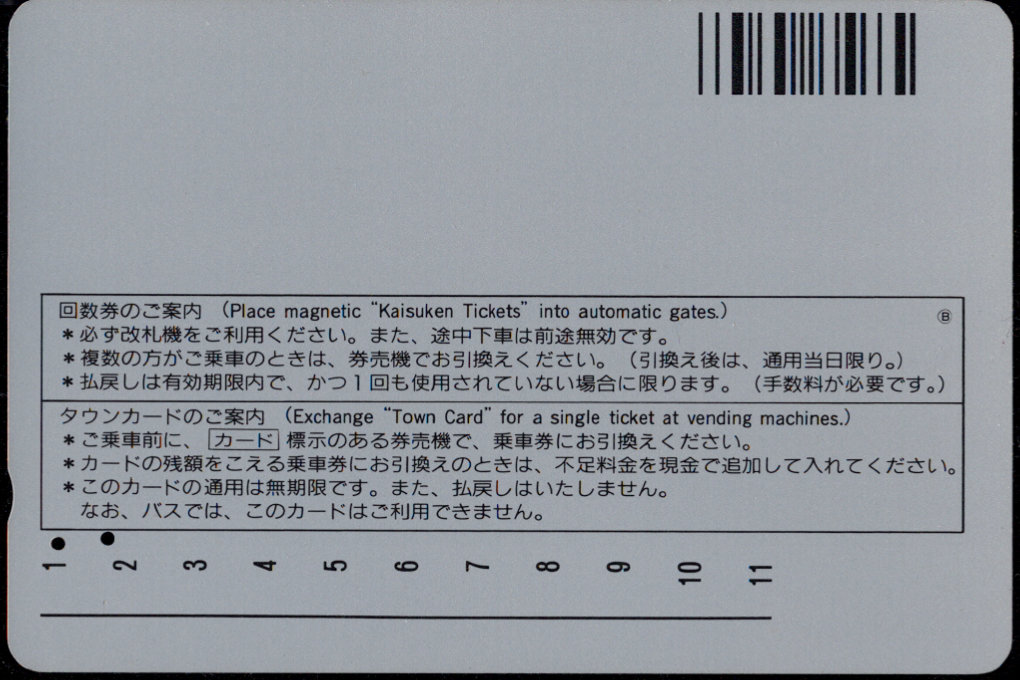 大阪市交通局 タウンカード[自]