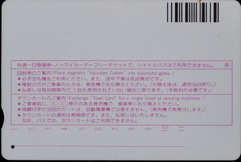 大阪市交通局 タウンカード[自]