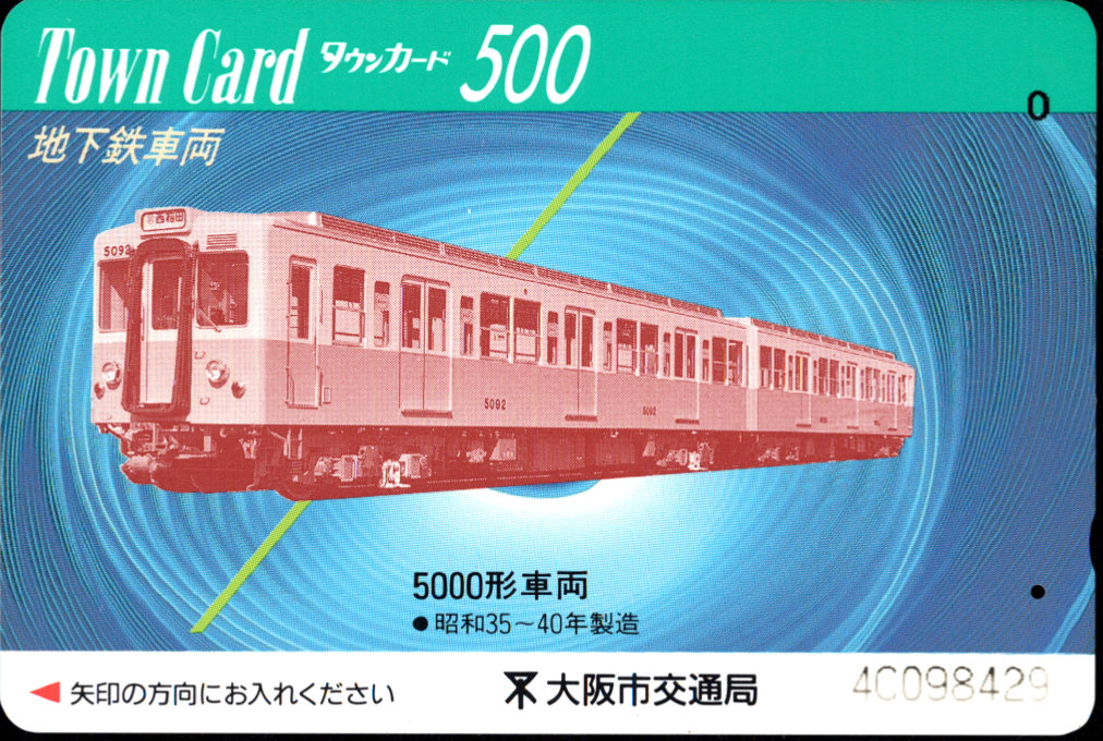 大阪市交通局 タウンカード [車両]