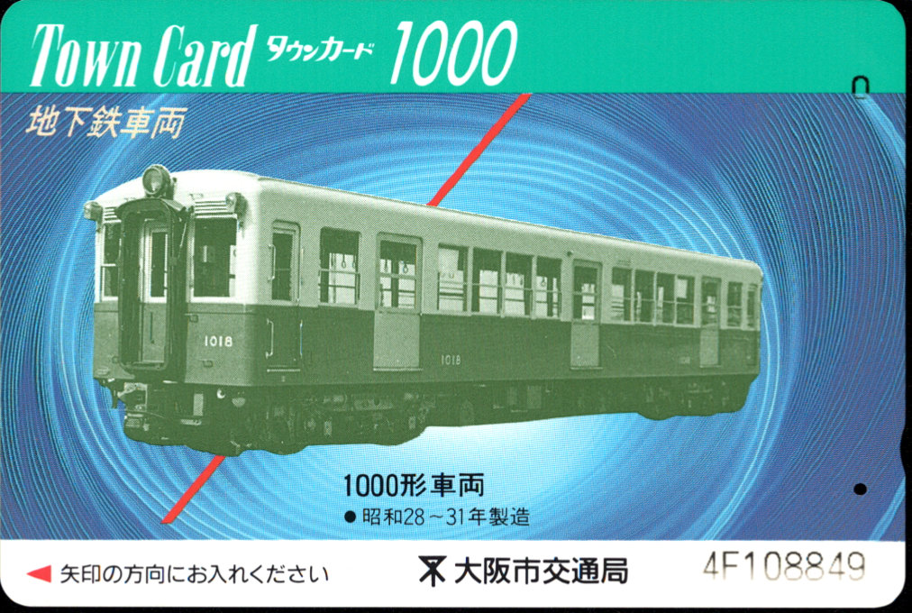 大阪市交通局 タウンカード [車両]