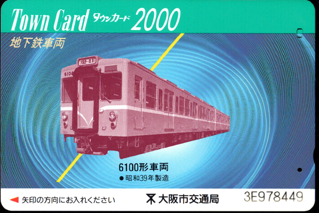 大阪市交通局 タウンカード [車両]