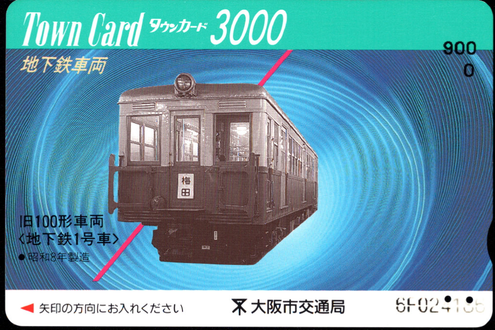 大阪市交通局 タウンカード [車両]