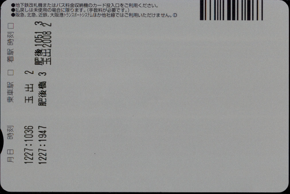 大阪市交通局 ノーマイカーフリーチケット