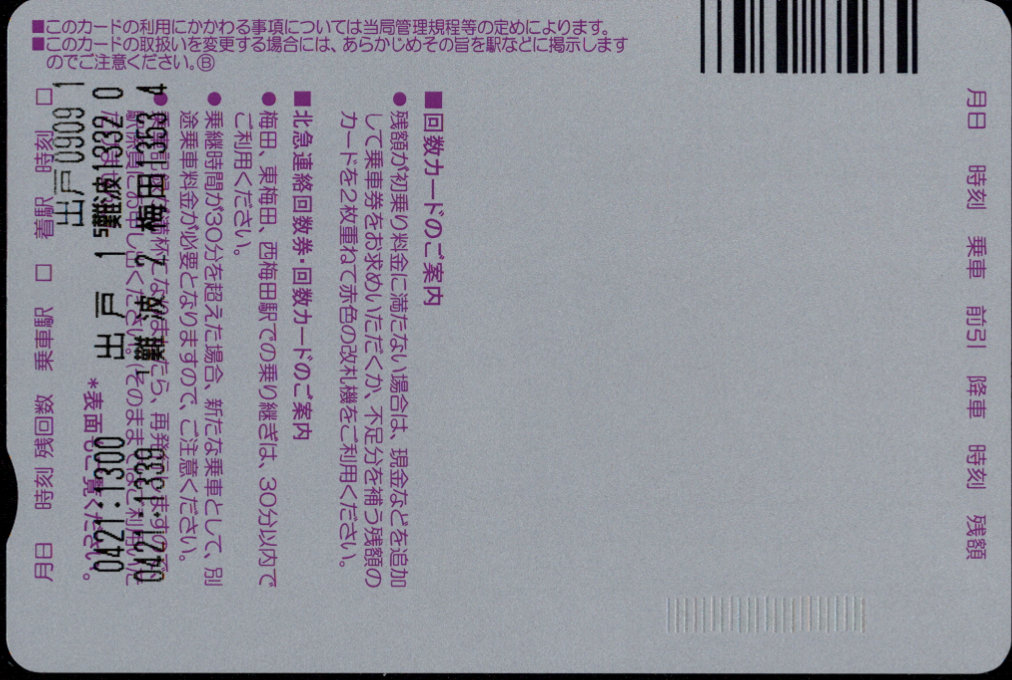 大阪市交通局 ノーマイカーフリーチケット