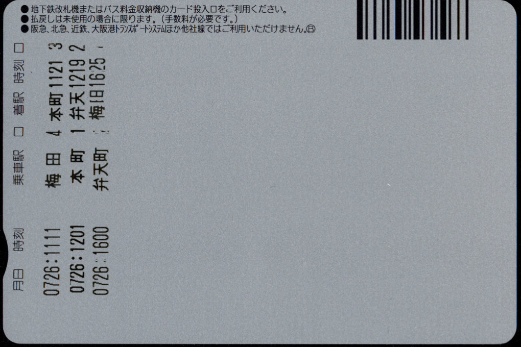 大阪市交通局 一日乗車券[企]
