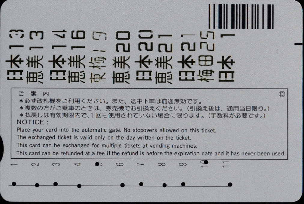 大阪市交通局 回数券カード 区数指定