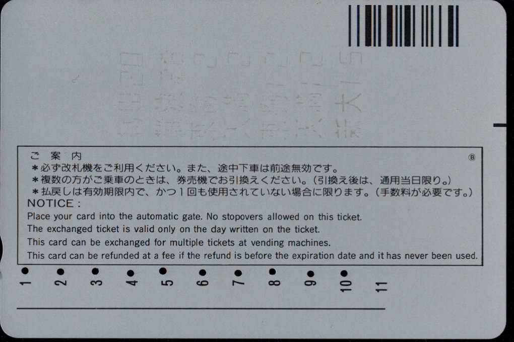 大阪市交通局 回数券カード 区数指定