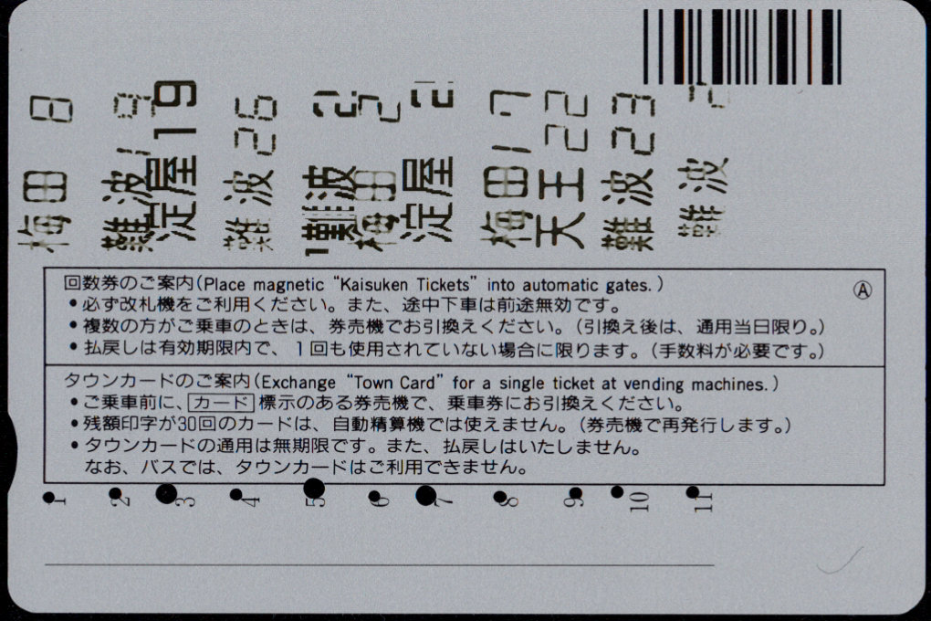 大阪市交通局 回数券カード 区数指定